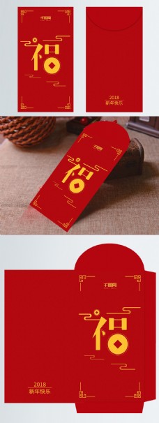 2018中国风福字通用红包PSD模版