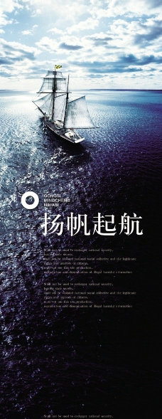 扬帆起航宣传海报图片