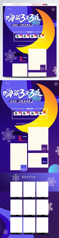 冬日电商服饰天猫淘宝首页模版