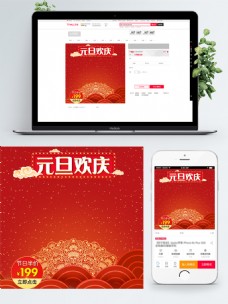 中国新年电商淘宝狗年元旦新年红色金粉中国风主图