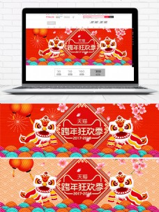 红色中国风跨年狂欢季海报banner