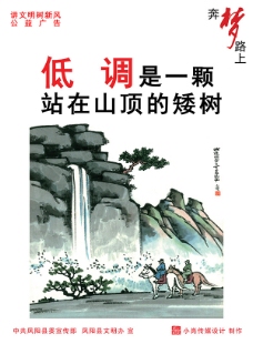 讲文明树新风低调中国公益广告海报psd