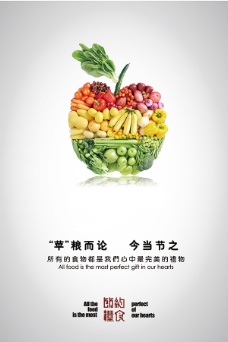 苹粮而论今当节之节约粮食公益海报