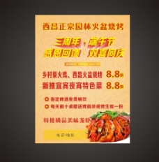 西昌火盆烧烤宣传单图片
