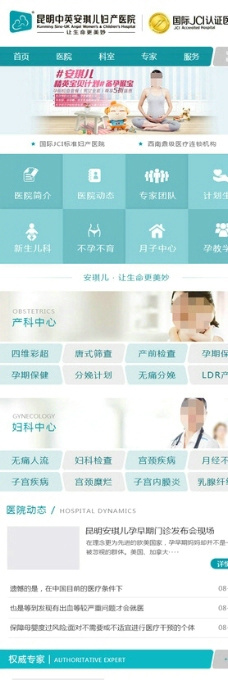 医院网页手机版界面设计图片