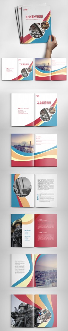 创意画册创意时尚工业宣传画册设计PSD模板