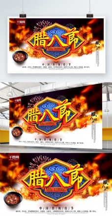 腊八节红色C4D立体字中国风节日宣传展板