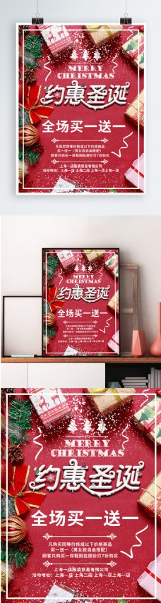 红色约惠圣诞促销海报设计PSD