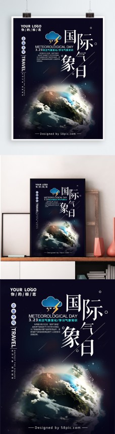 323国际气象日简约海报