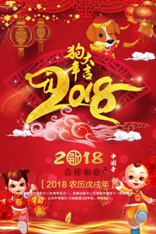 2018年狗年新年快乐节日海报