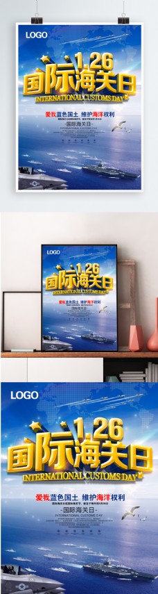 国际海关日1月26日中国海事海报