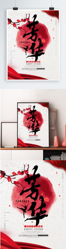 青春海报中国风简约唯美芳华青春电影宣传海报