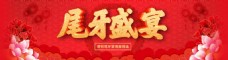 红色喜庆年终尾牙宴商业海报设计