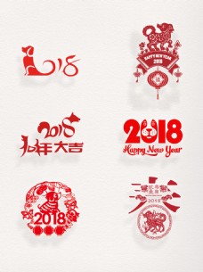 2018年新春春节红色狗狗剪纸装饰图案