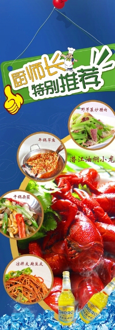 厨师长特别推荐海报图片