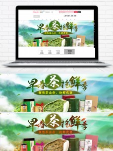 商业海报背景清新茶叶电商海报banner