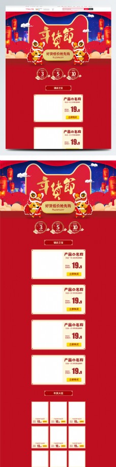 2018天猫红色喜庆狗年年货节首页页面