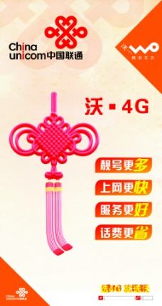 4G中国联通