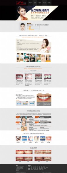 PSD分层素材扁平化医院牙齿专题网页模板psd分层素材