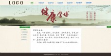 企业类中国风农业养殖类网页模板psd分层素材