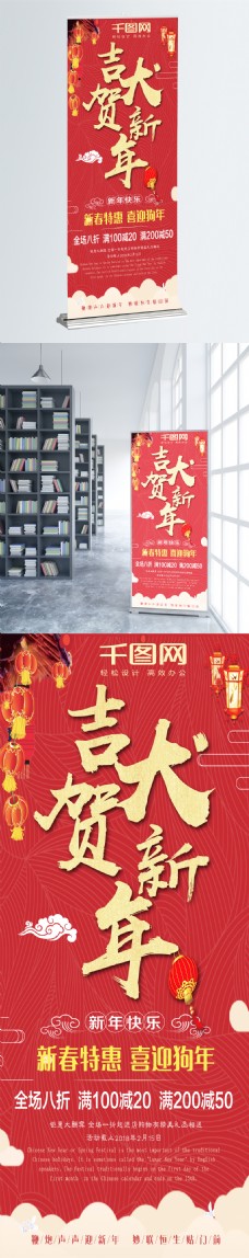 2018吉犬贺新年活动促销宣传展架设计