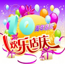 店庆吊旗海报周年庆活动气球