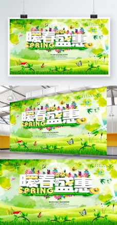 暖春盛惠春季促销展板海报设计PSD模版