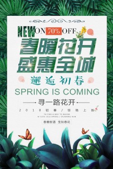 春季新品上市春季促销活动海报设计