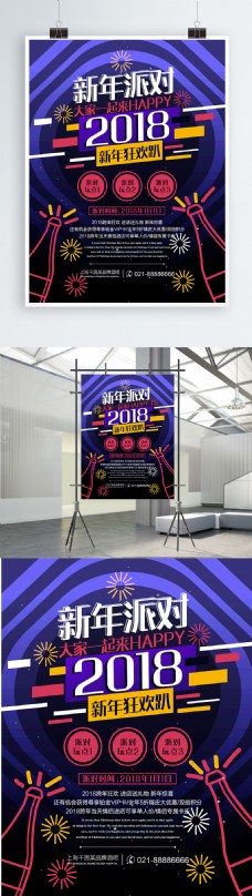 2018新年派对酒吧活动海报PSD源文件