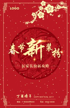 中式精美狗年春节海报设计