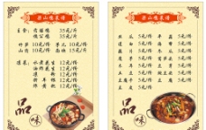 川味菜单图片