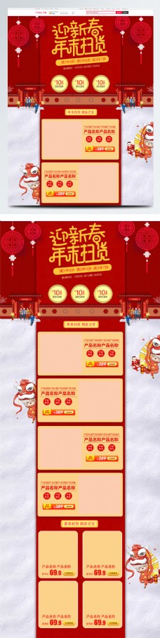 天猫淘宝喜庆年货节首页促销模板