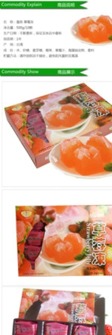 果冻台湾鲜果草莓冻图片