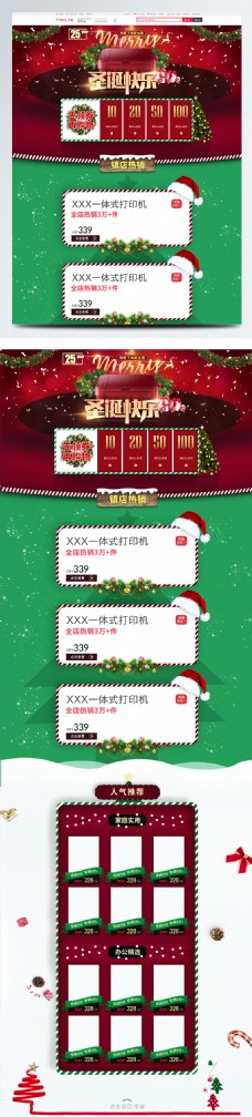 天猫京东圣诞快乐圣诞促销红色首页促销模板