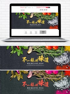 美食食材电商淘宝banner