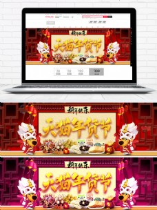电商天猫年货节新年喜庆中国风食品促销海报