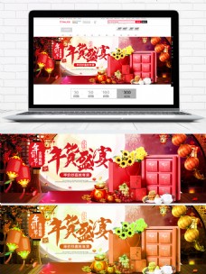 年货节海报促销天猫年货节banner海报