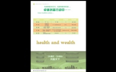 大健康  财富人生  手册图片