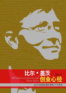 比尔·盖茨 封面设计图片