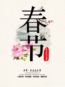 春节节日海报