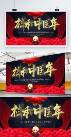 2018新春红色中国元素新年晚会展板