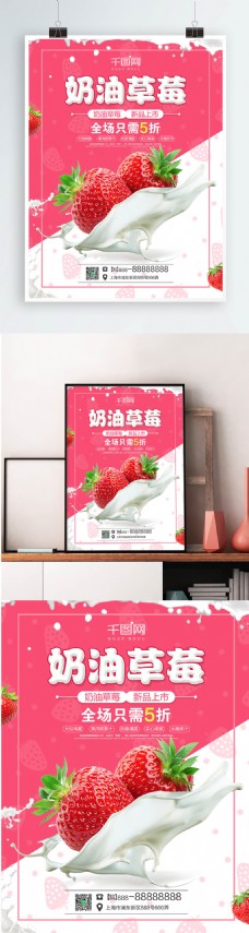 美食宣传奶油草莓水果美食促销海报宣传PSD模板