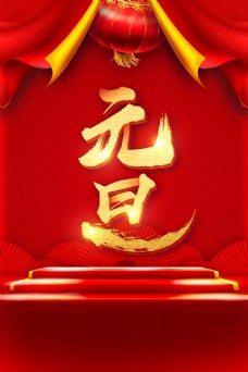 中国新年舞台元旦新年红色中国风大气灯笼海报