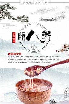腊八节中国风清新节日海报