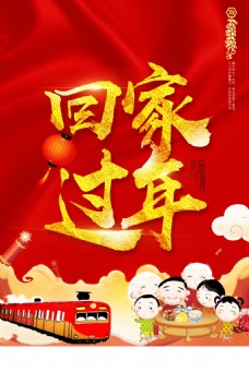 2018狗年春节回家过年海报设计