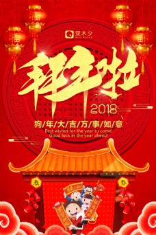 中国风狗年百年海报设计