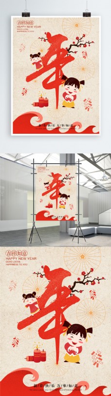 简约中国风年字原创手绘海报