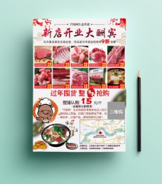 绿树黑猪肉单面宣传页产品展示CMYK打印文件