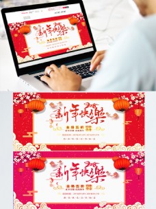 中国新年电商淘宝红色中国风新年快乐新春通用海报