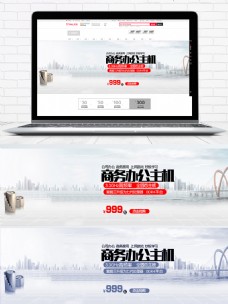 淘宝炫酷电脑主机数码家电海报banner